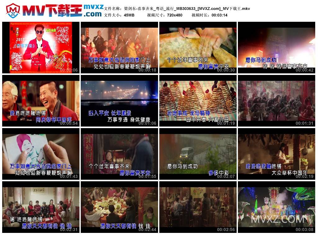 梁剑东-喜事齐来_粤语_流行_MB303633